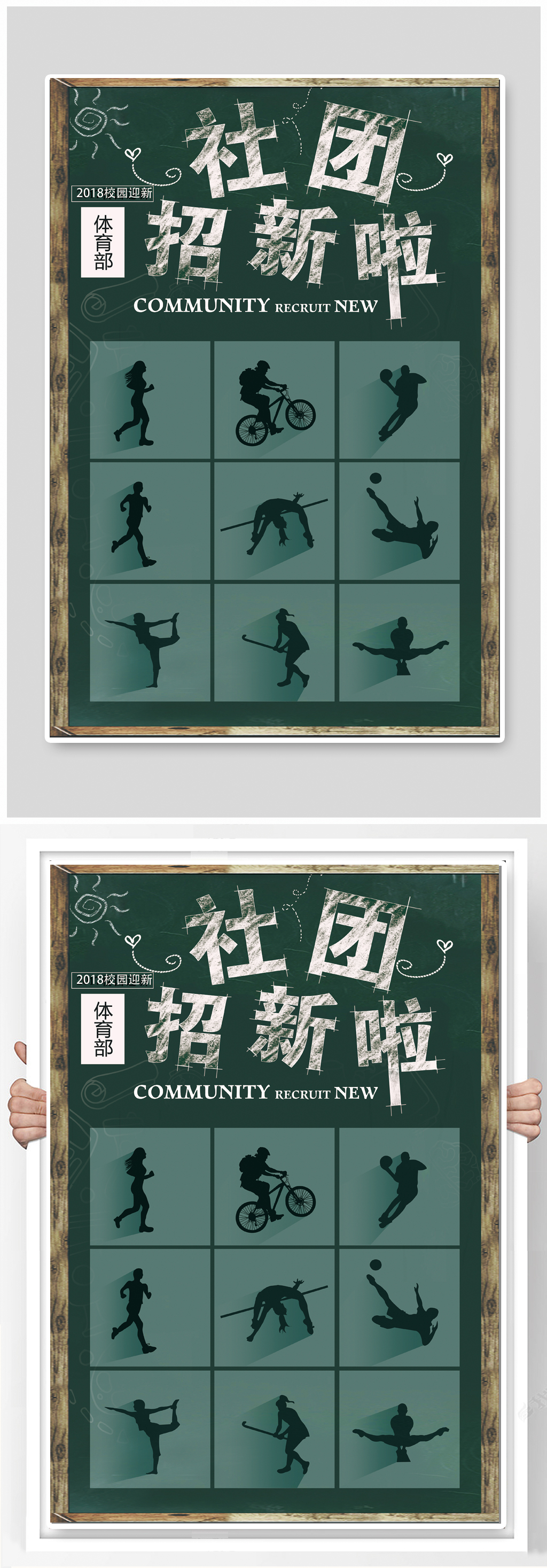 大学社团招新海报模板下载-编号1287414-众图网