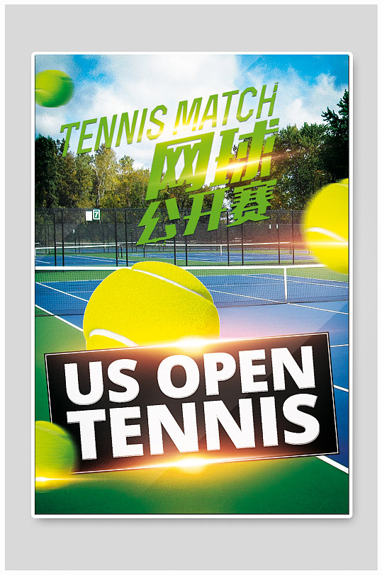 网球公开赛宣传海报