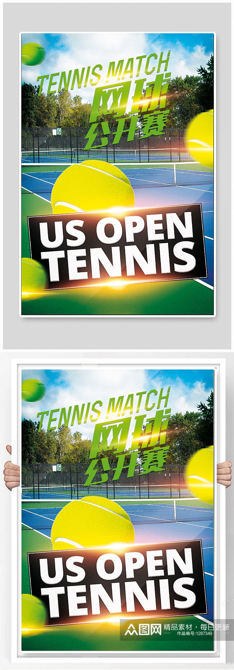 网球公开赛宣传海报素材