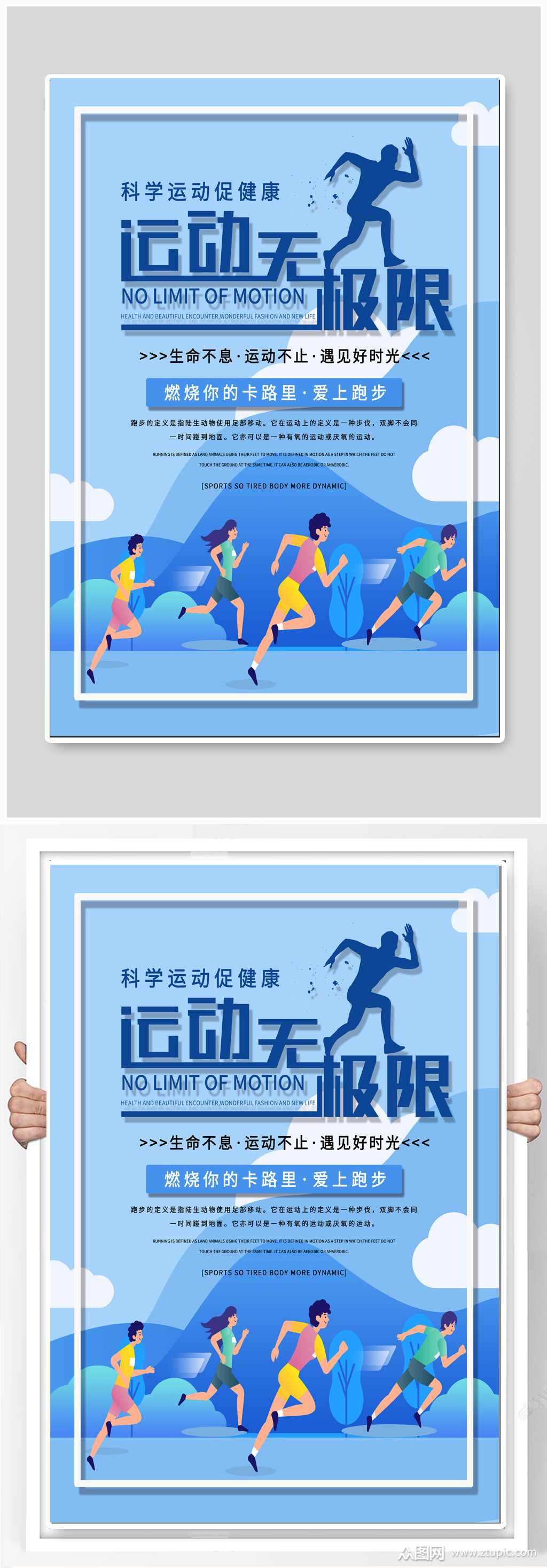 运动宣传海报素材免费下载,本作品是由成王败寇丶上传的原创平面广告