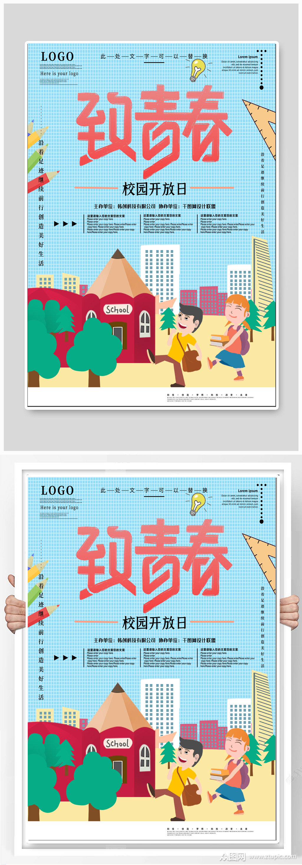 校园开放日宣传海报