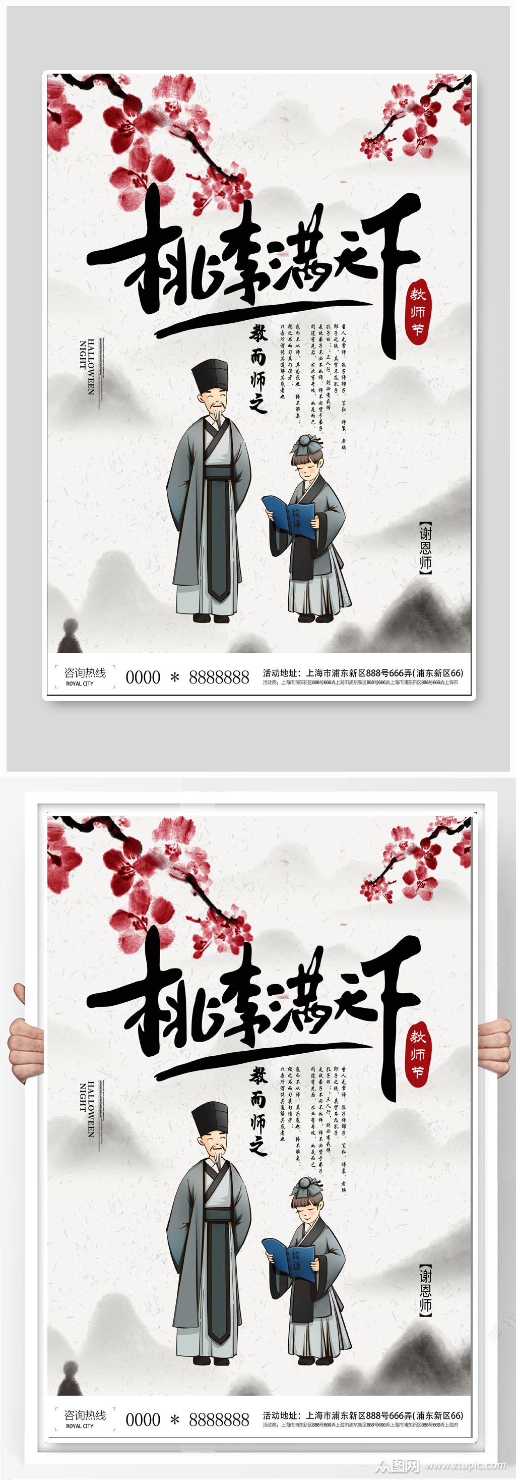 桃李满天下教师节海报