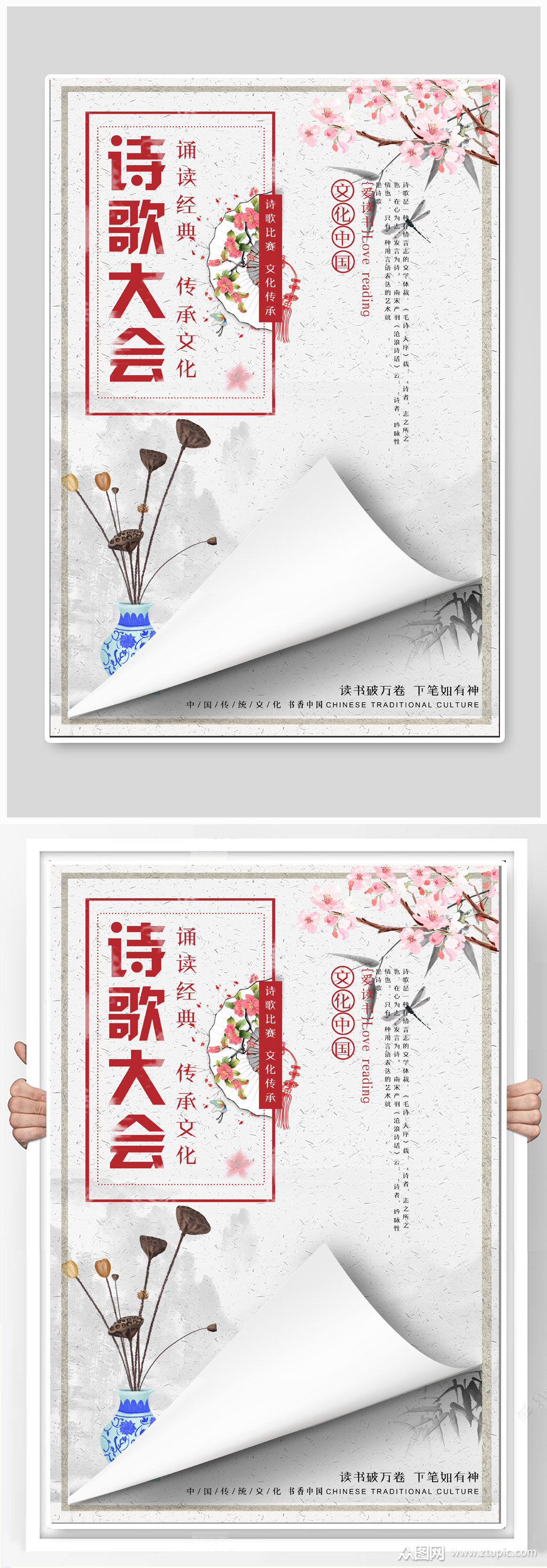诗歌大会宣传海报素材