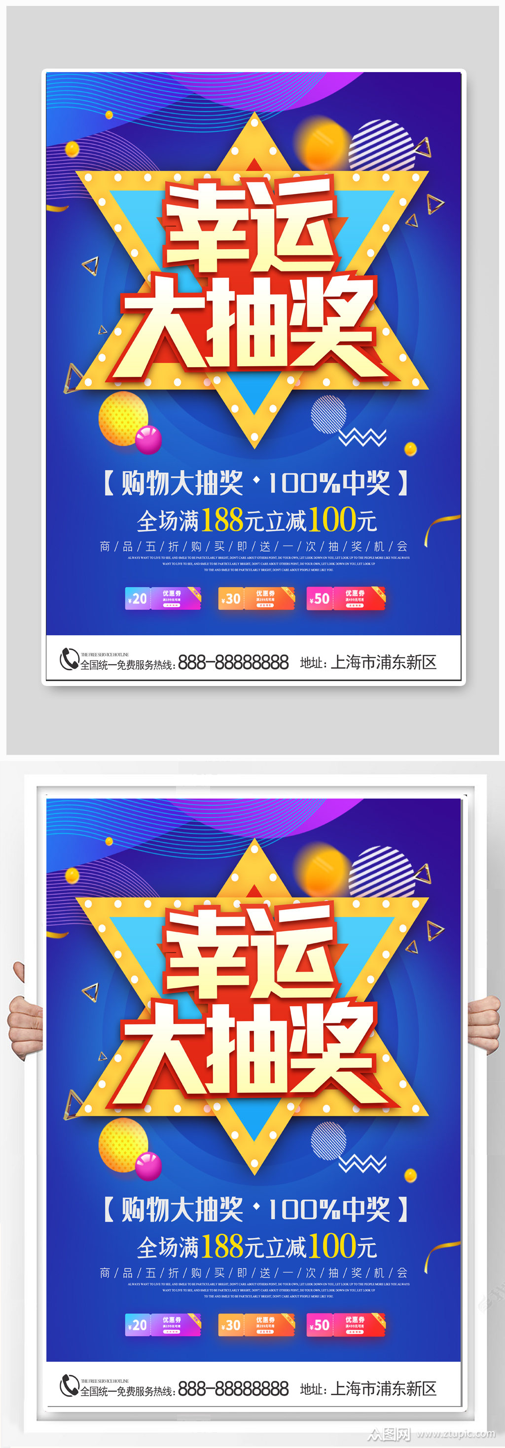 商场幸运大抽奖活动海报