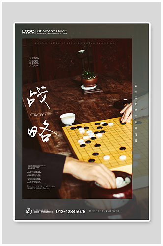 围棋战略企业励志海报