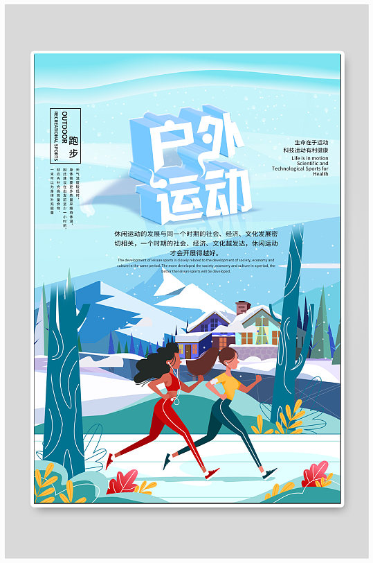 户外体育海报图片-户外体育海报设计素材-户外体育海报模板下载