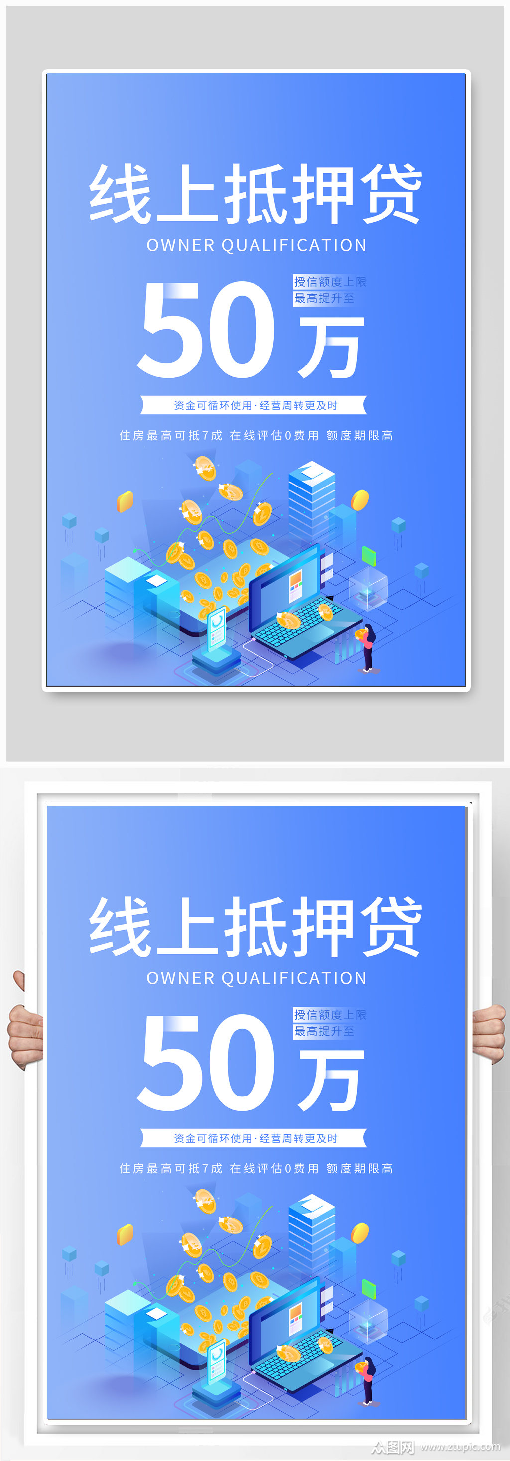 线上抵押贷款海报