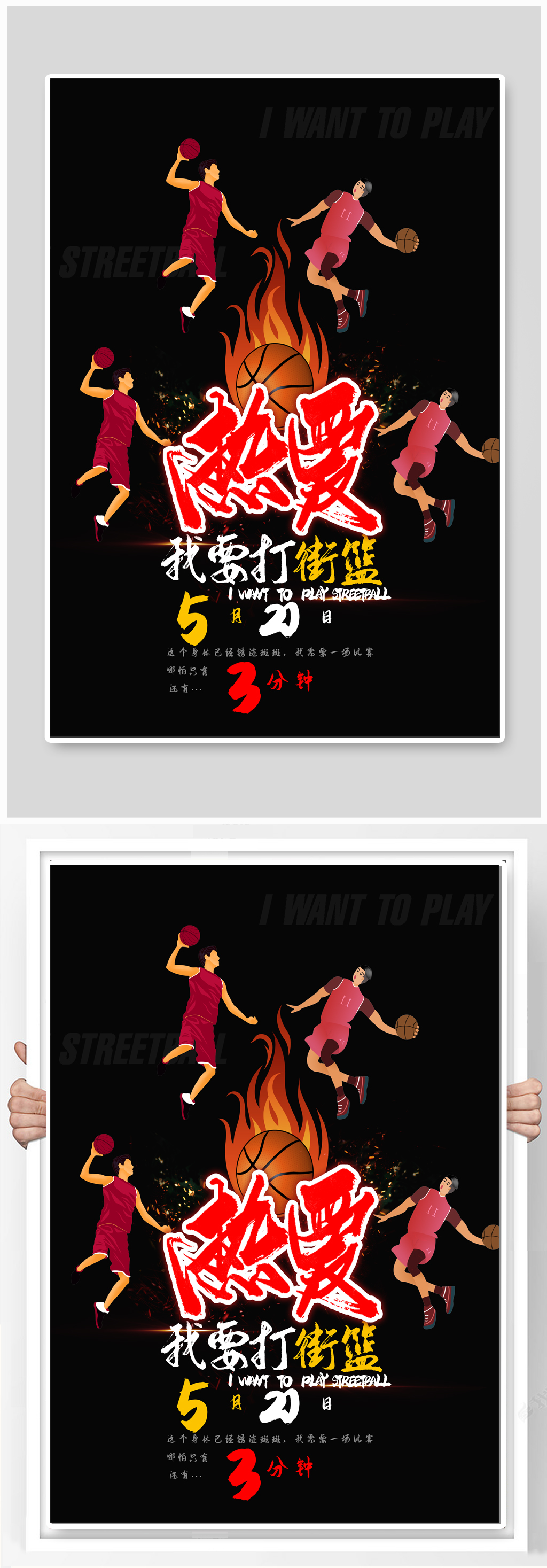 篮球比赛体育运动海报设计素材