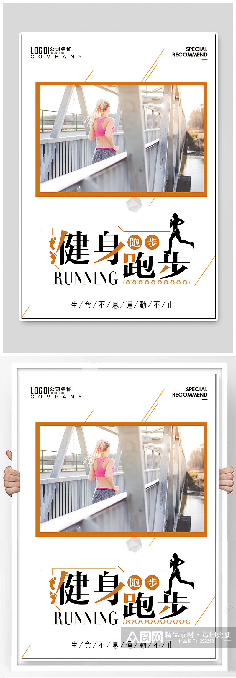 健身跑步运动海报素材