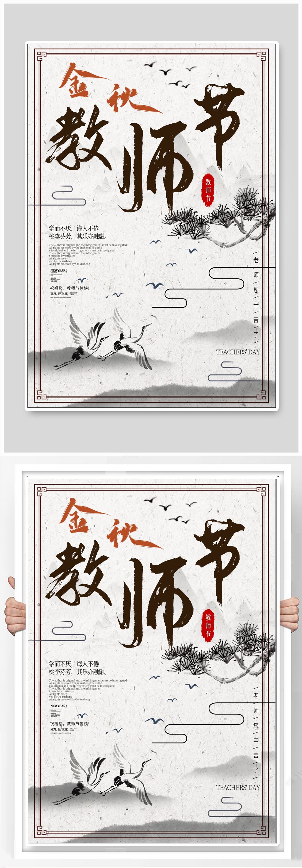 教师节节日宣传海报素材