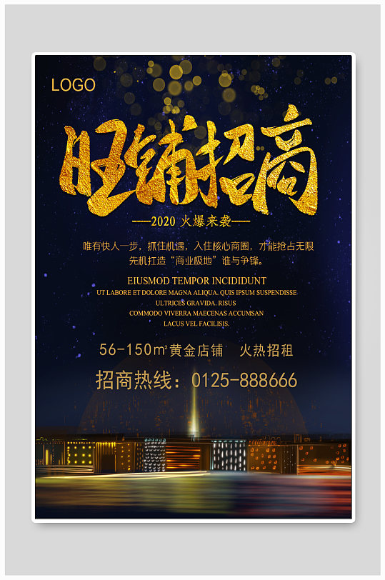 旺铺招商宣传海报-众图网