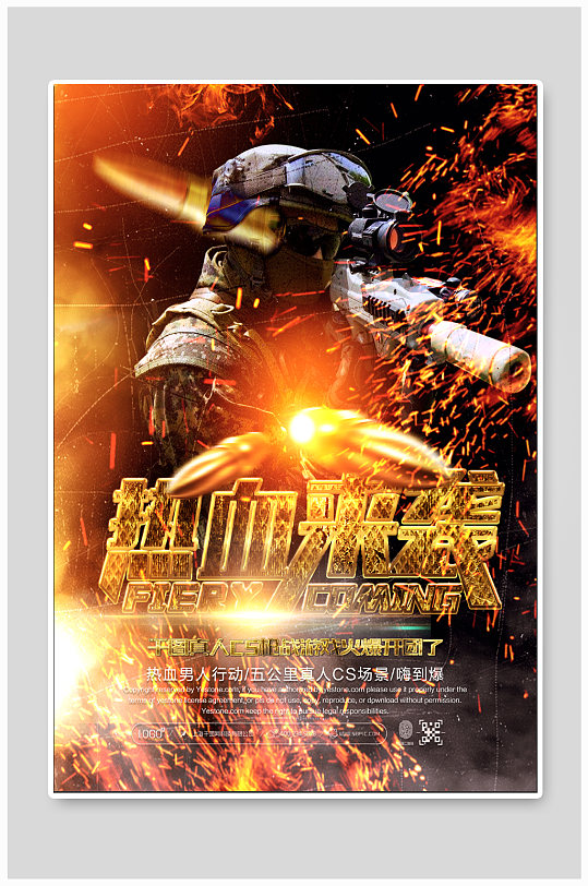 真人cs俱乐部宣传海报