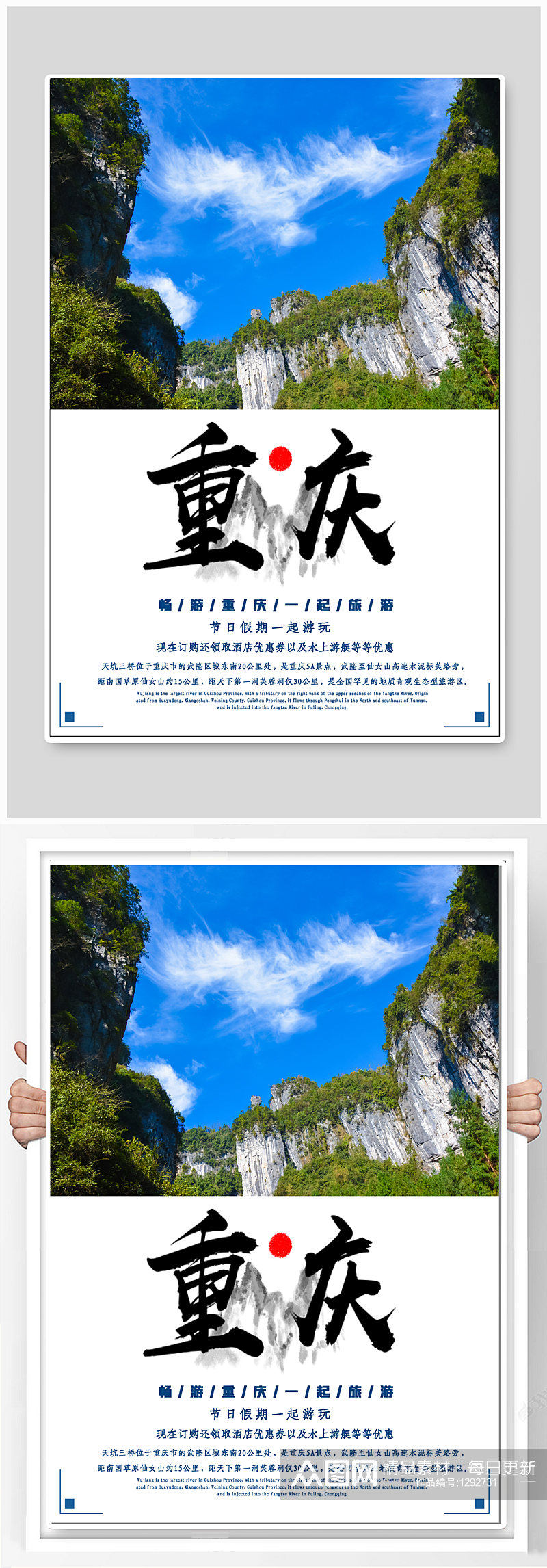重庆旅游宣传海报素材