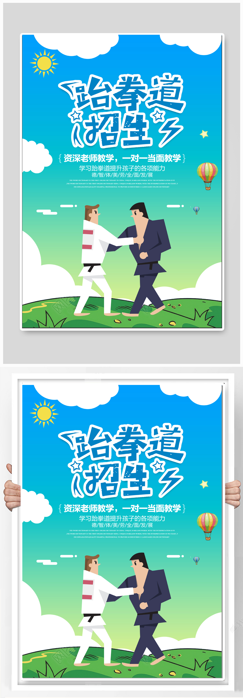 跆拳道馆招生培训海报素材