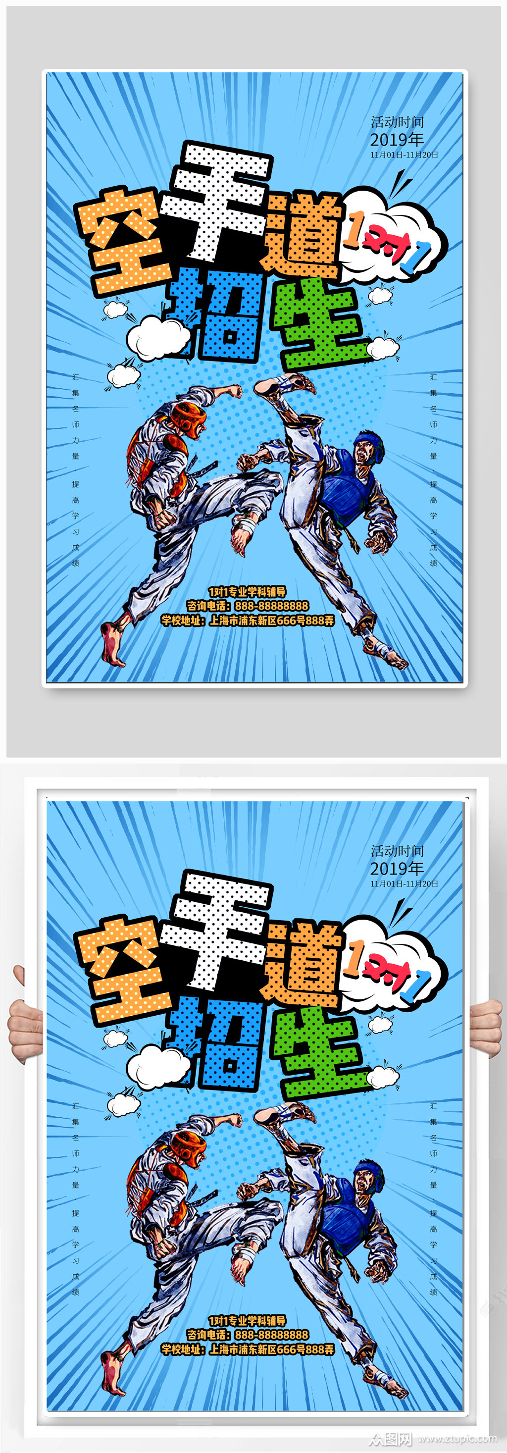 空手道培训班招生培训海报