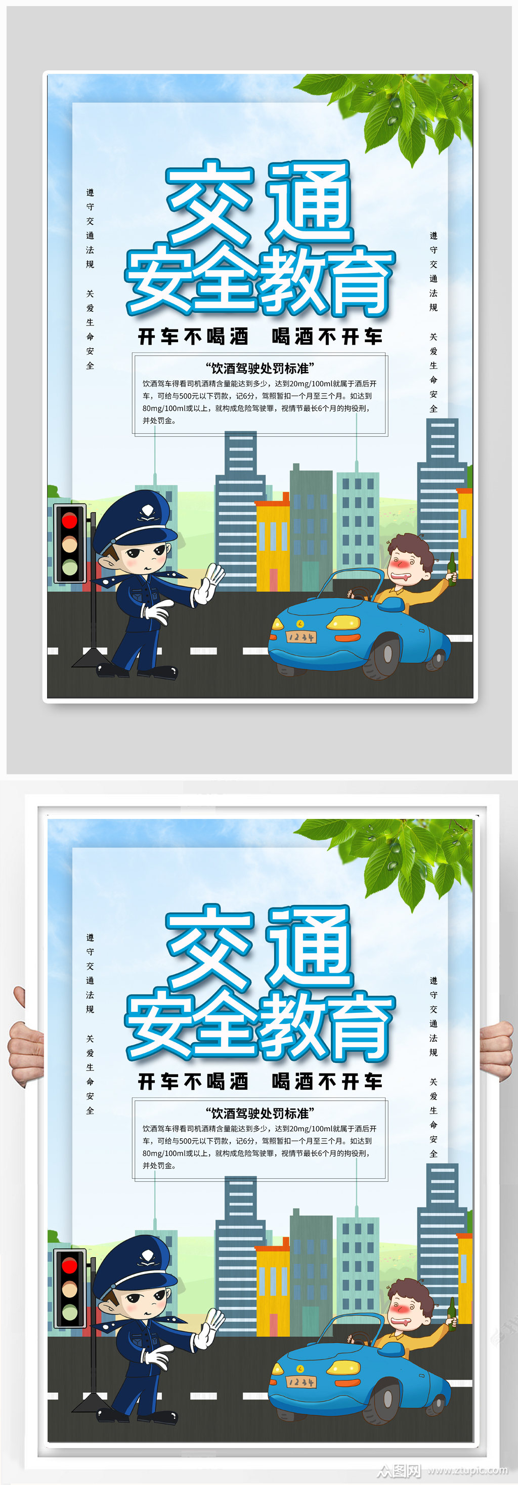 交通安全教育宣传海报模板下载-编号1292765-众图网