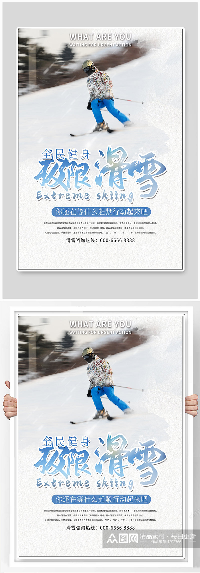 极限滑雪体育运动海报素材