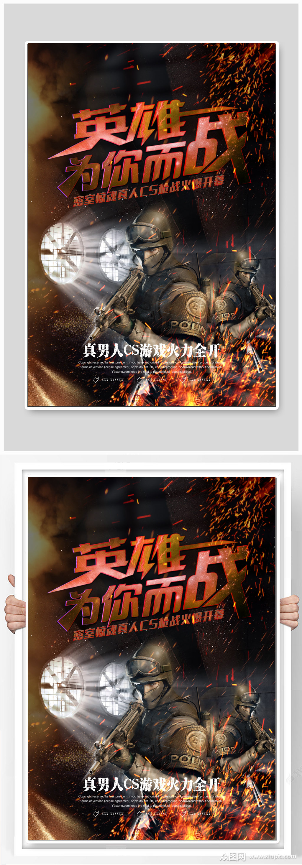 真人cs游戏海报