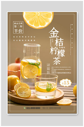 金桔柠檬茶夏日饮品海报
