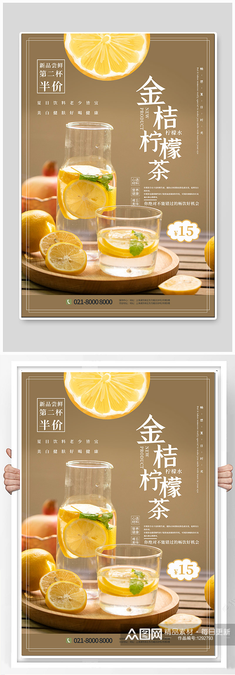 金桔柠檬茶夏日饮品海报素材
