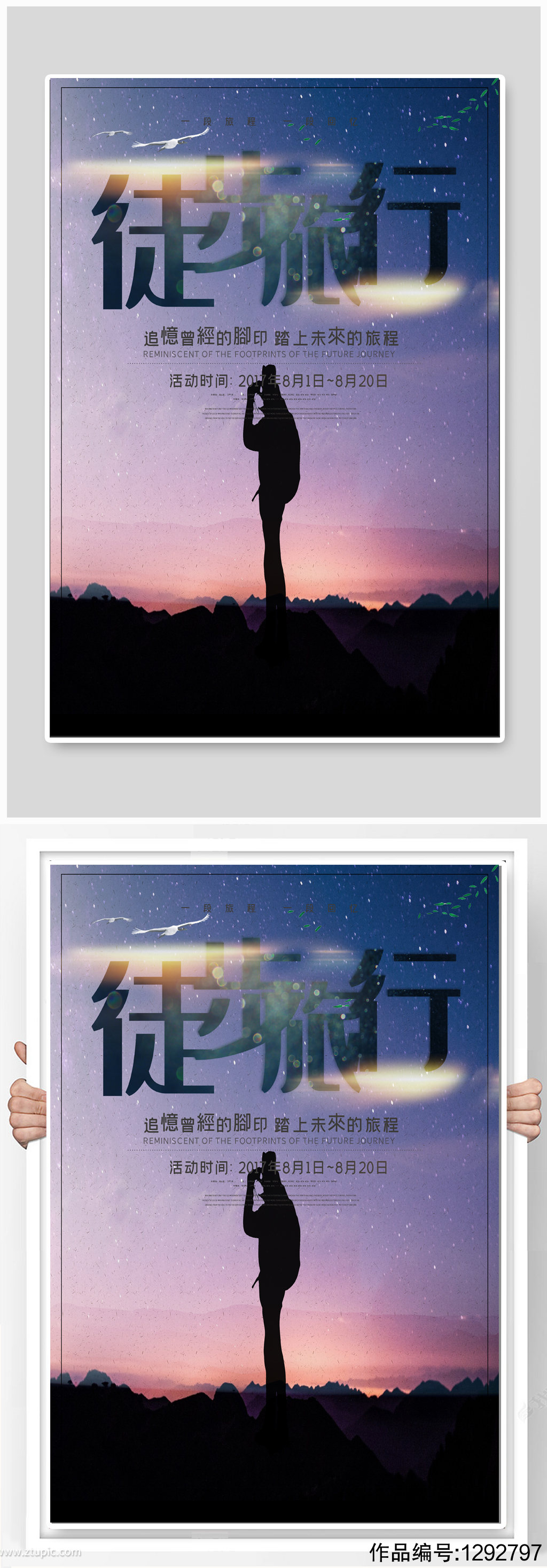 徒步旅行徒步行走海报