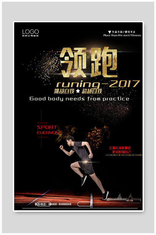 领跑运动图片-领跑运动素材下载-众图网