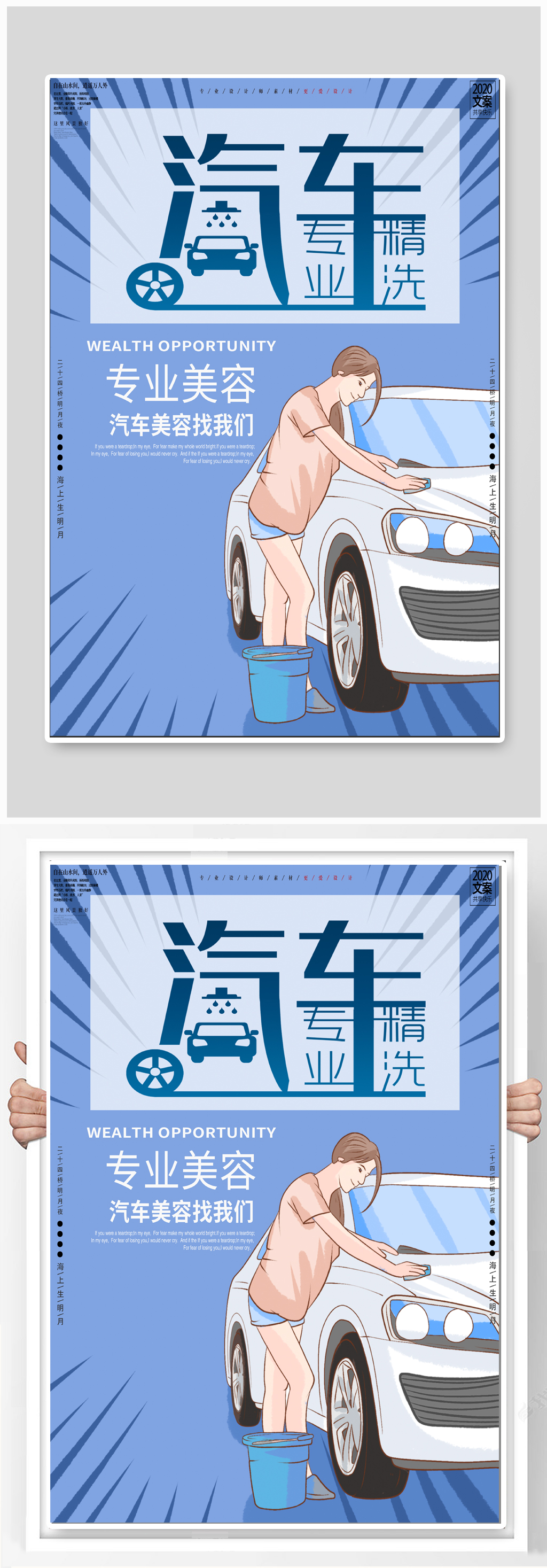 汽车精洗洗车房宣传海报