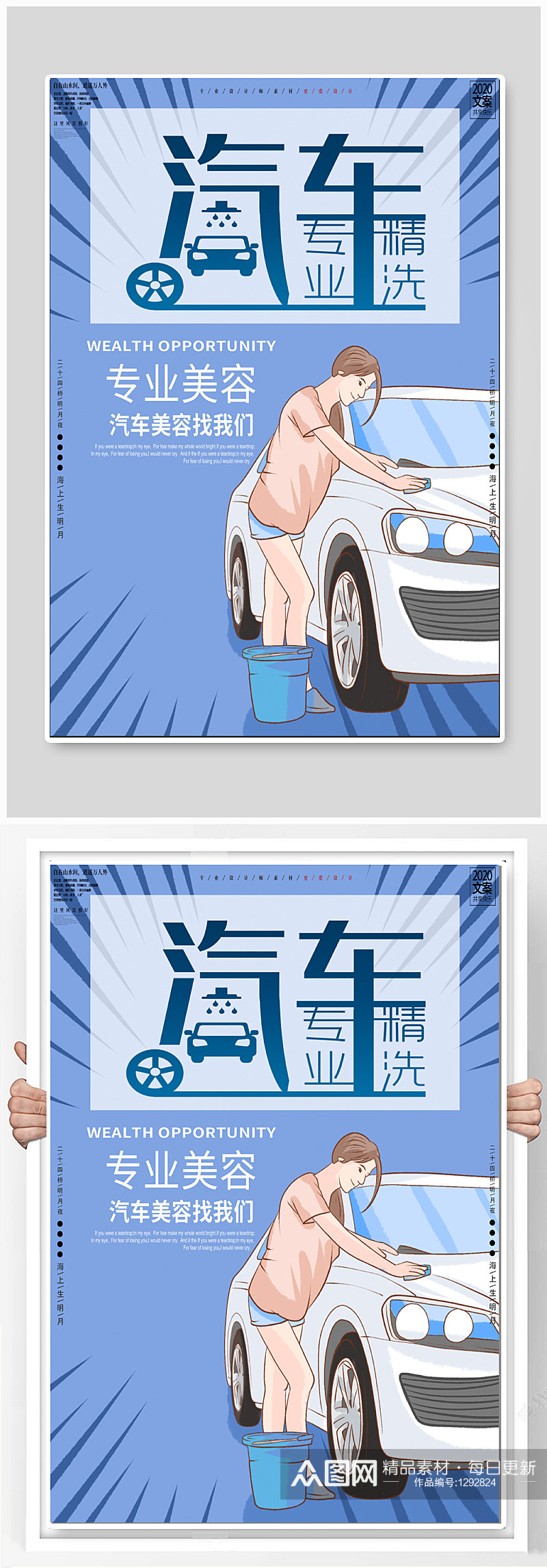 汽车精洗洗车房宣传海报素材