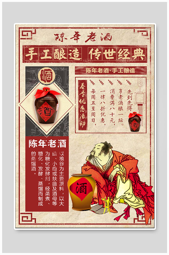陈年老酒 酒文化宣传海报-众图网