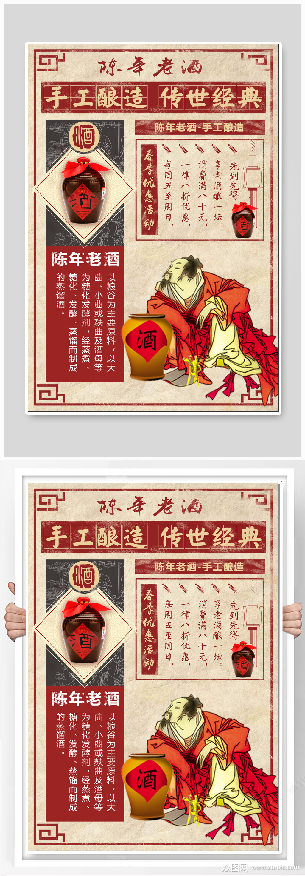 陈年老酒 酒文化宣传海报