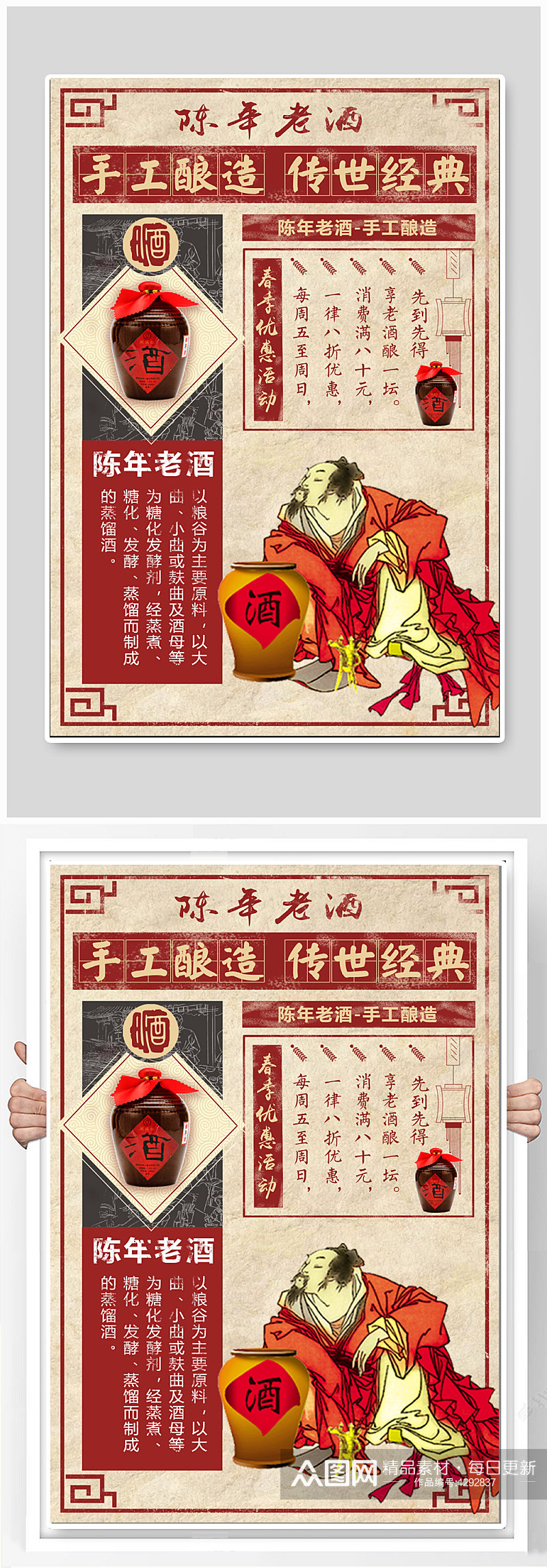 陈年老酒 酒文化宣传海报素材