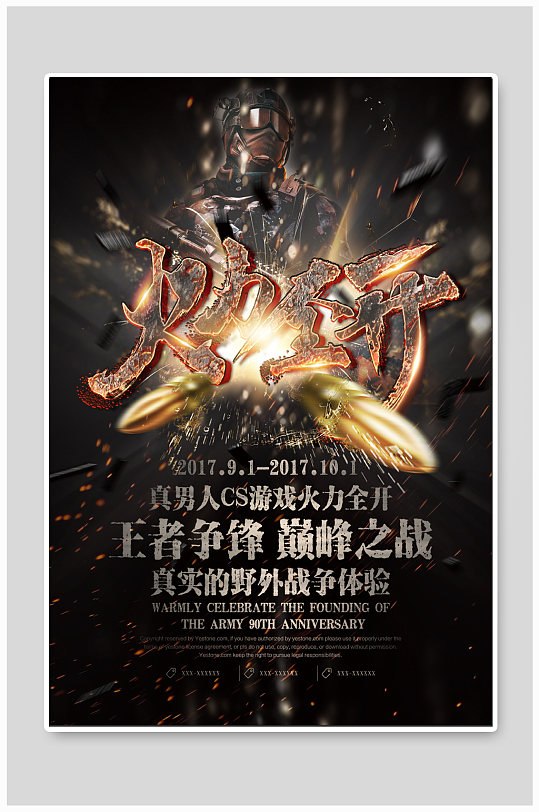 绝地求生网咖电竞海报电竞网咖比赛宣传展板海报立即下载立即下载