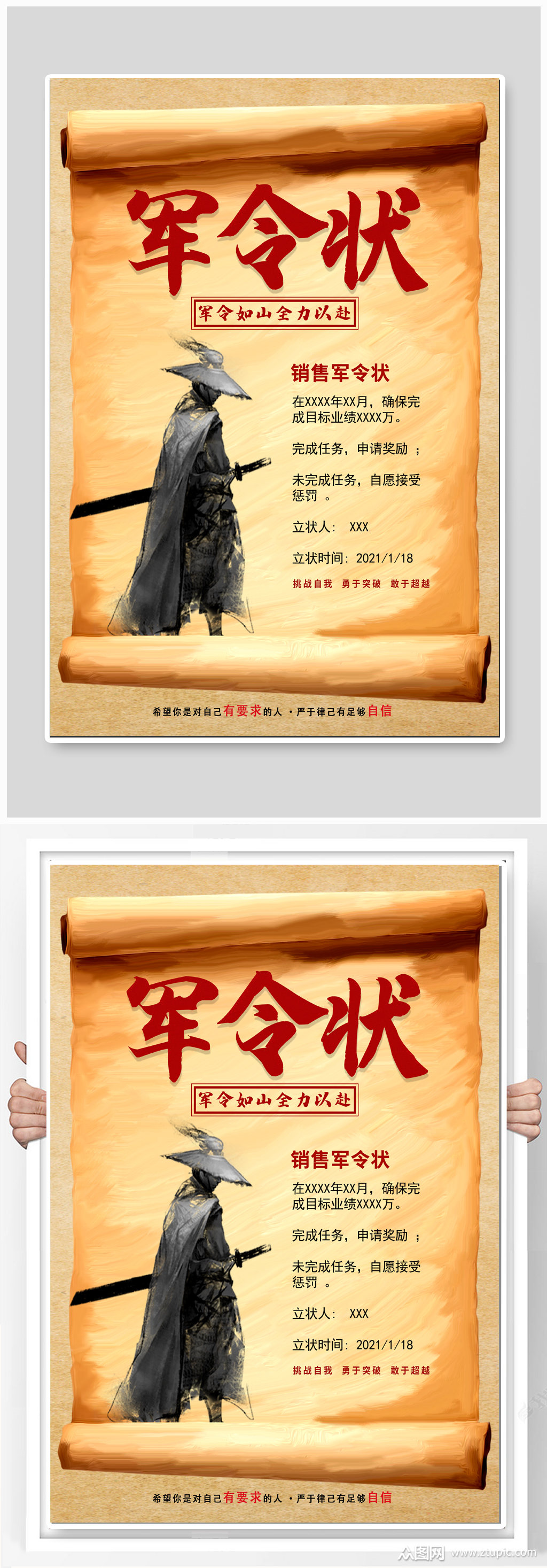 企业公司军令状海报