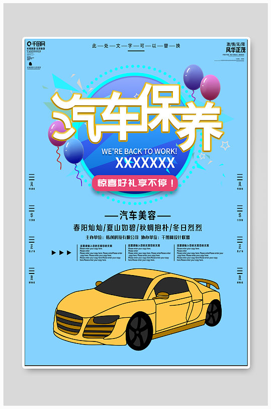 汽车保养美容店海报-众图网