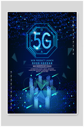 5G科技改变未来海报