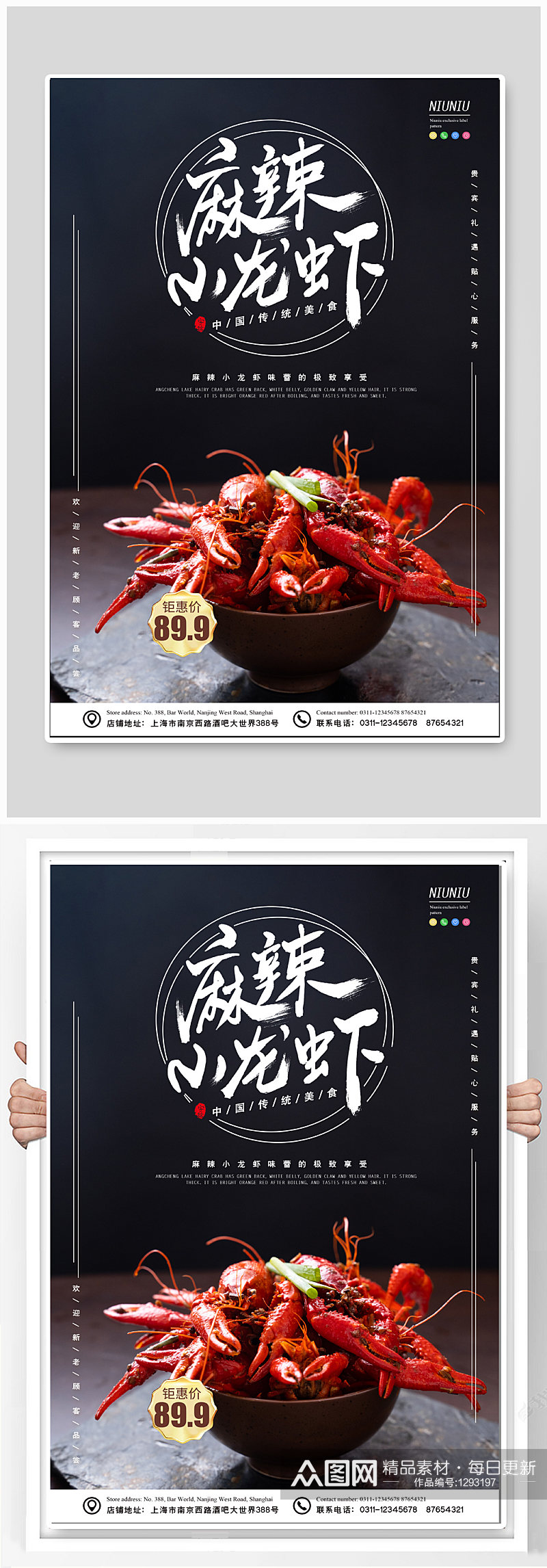 麻辣小龙虾美食促销海报素材