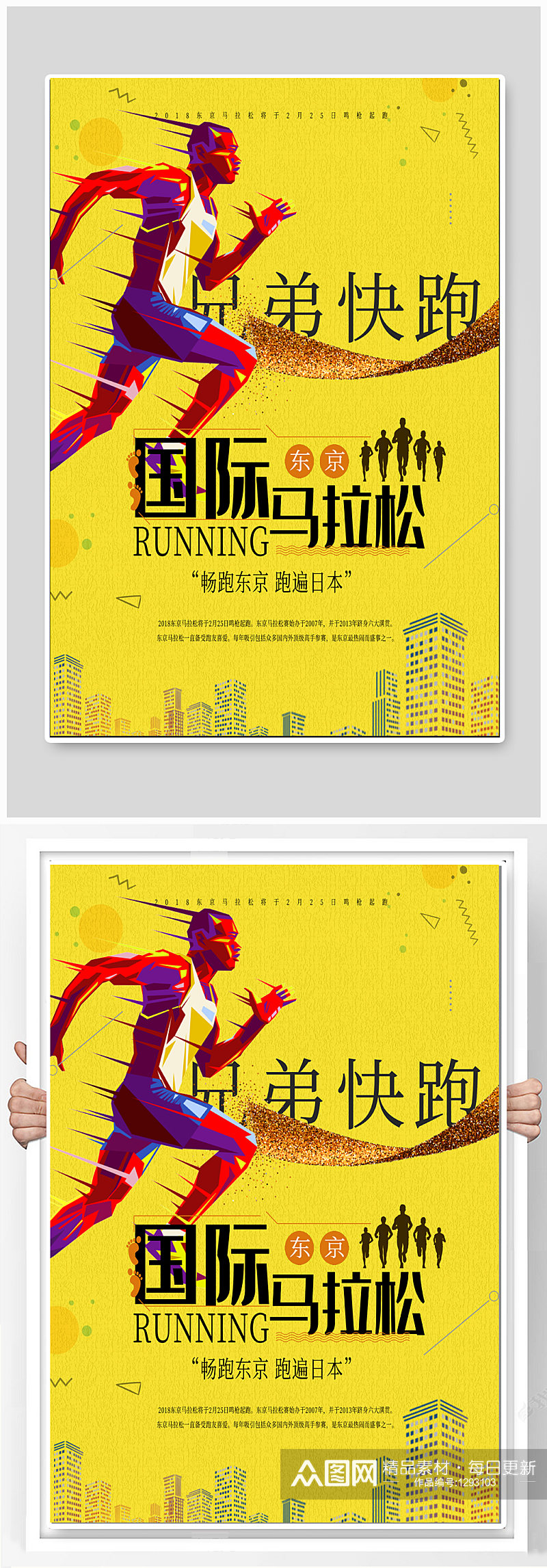 国际马拉松比赛海报素材