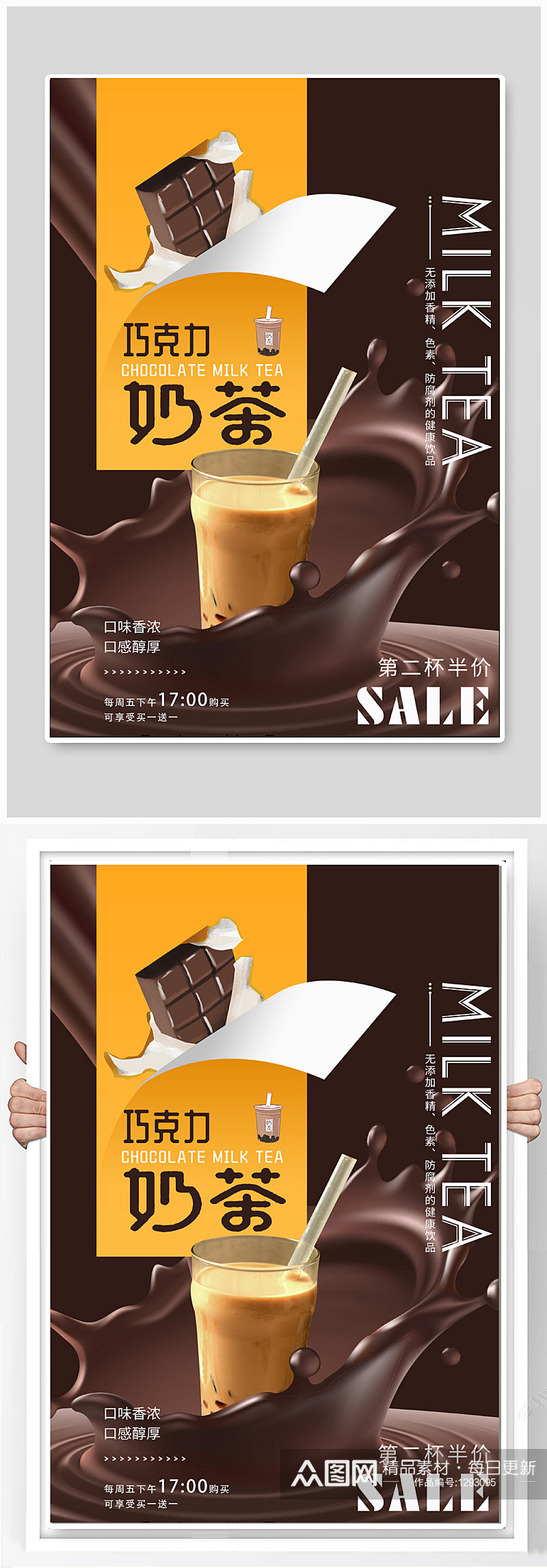 巧克力奶茶饮品宣传海报素材