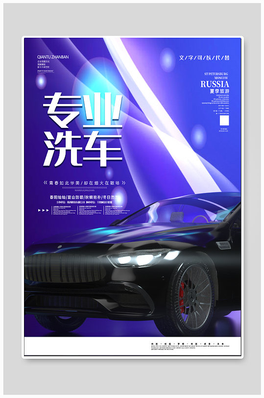 专业洗车汽车美容店海报-众图网