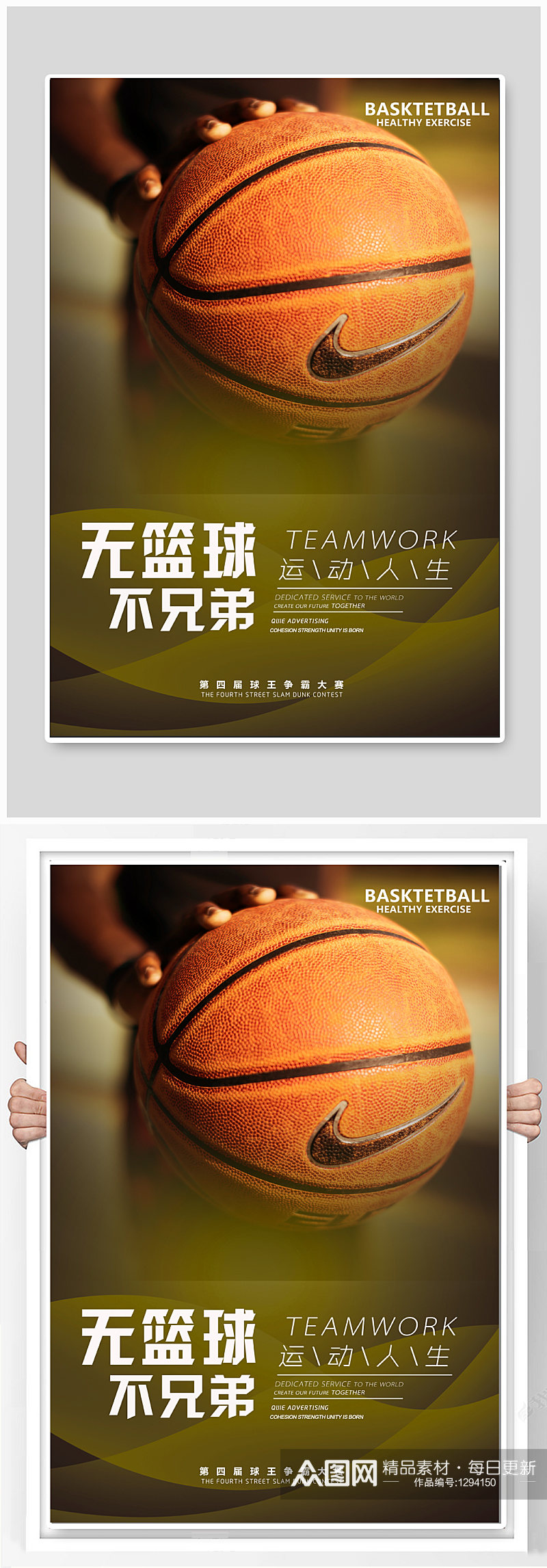 篮球运动宣传海报素材