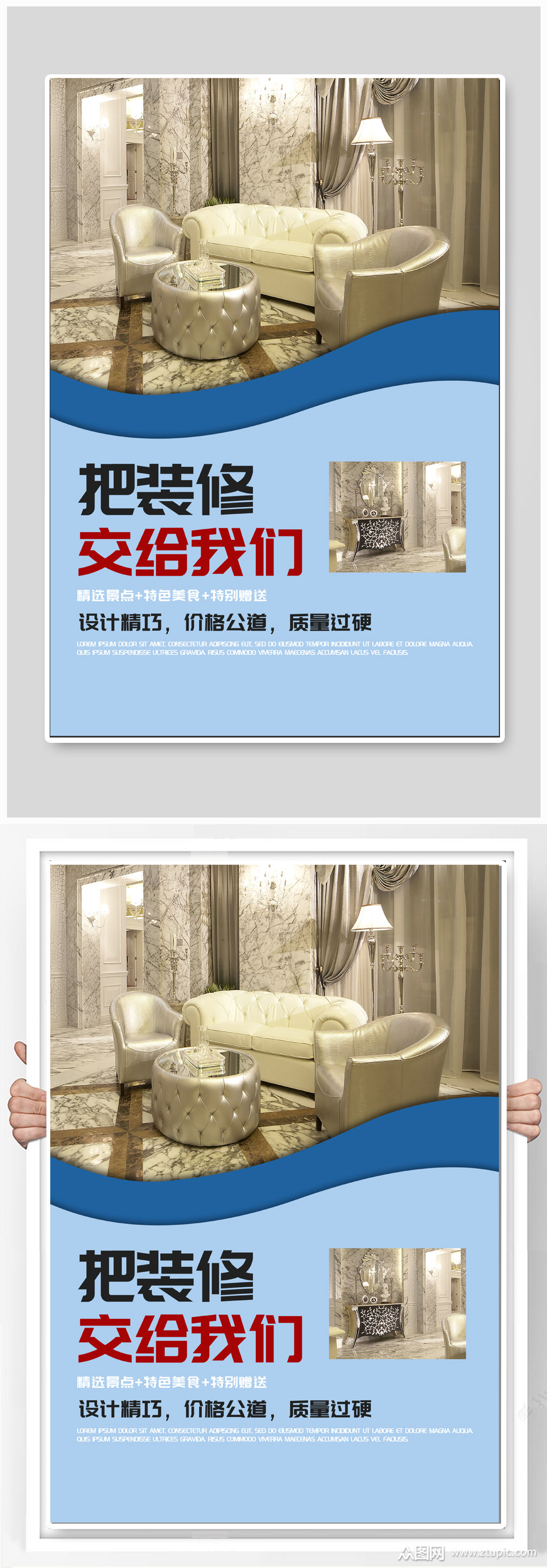 装修家装公司宣传海报