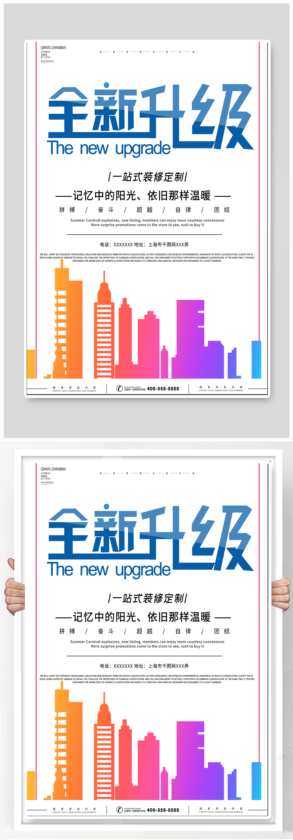 一站式裝修定制宣傳海報素材