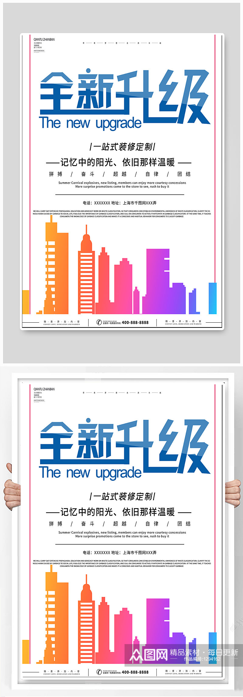 一站式装修定制宣传海报素材