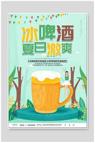 夏日冰啤酒宣传海报