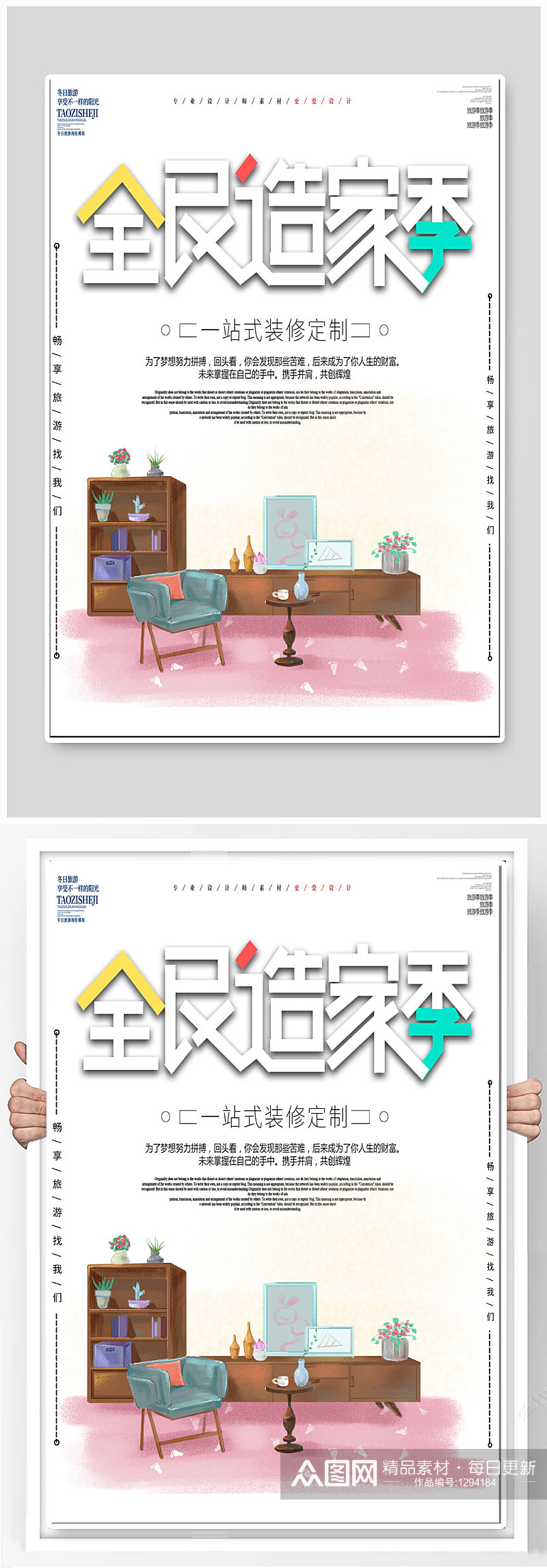 家装节 全民造家季家装节促销海报素材
