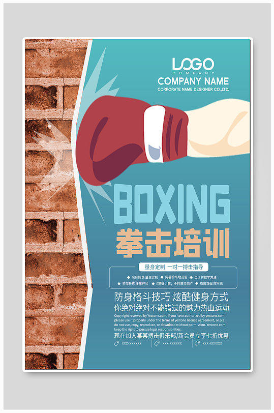拳击培训班招生海报