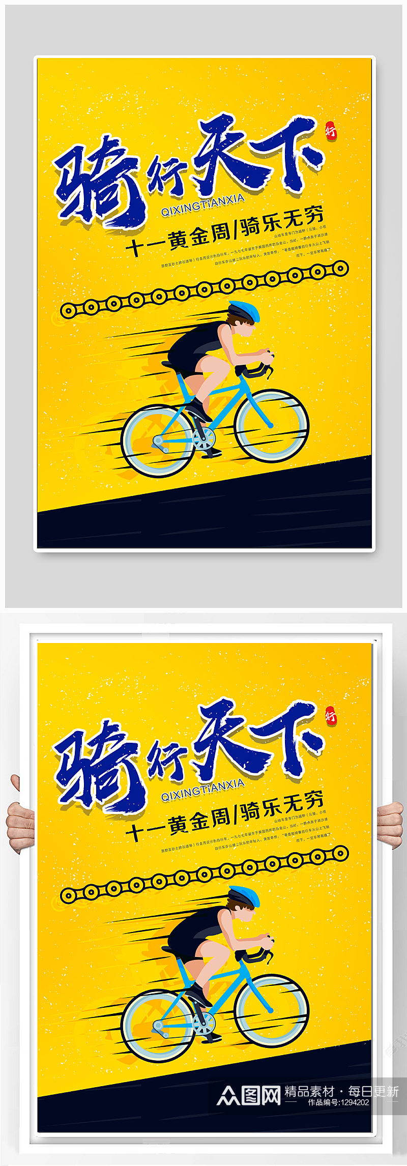 骑行运动海报宣传素材
