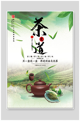 茶道茶叶文化海报