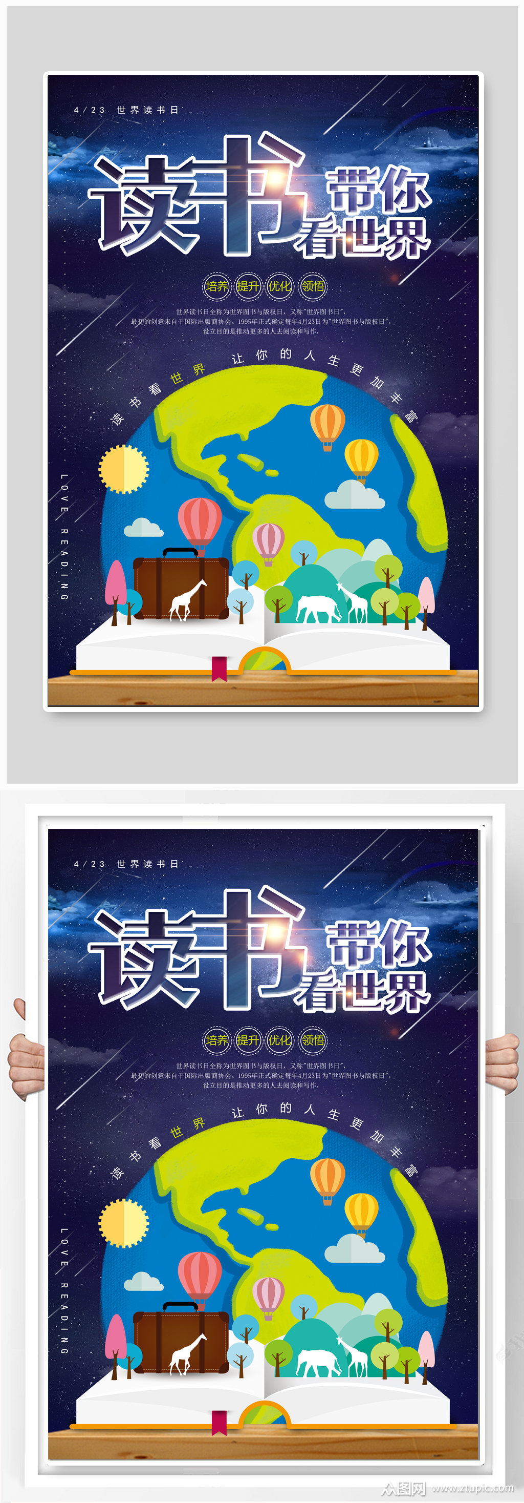 读书书店宣传海报