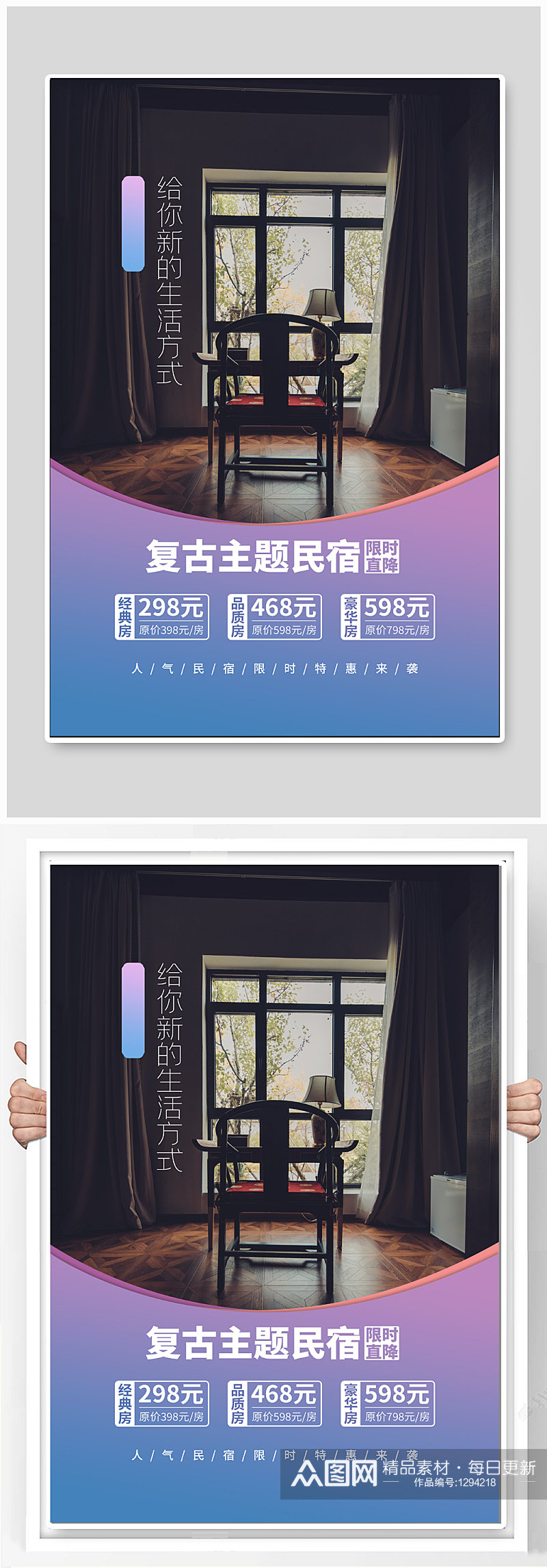 复古主题民宿宣传海报素材